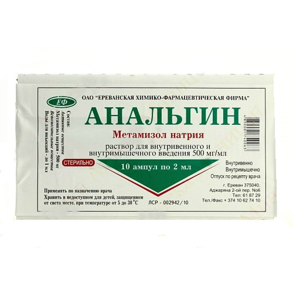 АНАЛЬГИН 50% 2мл N10 р-р для в/в и в/м введения Ереванская ХФФ