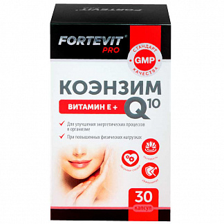 ФОРТЕВИТ ПРО КОЭНЗИМ Q10 капс. N30 Эвалар ЗАО