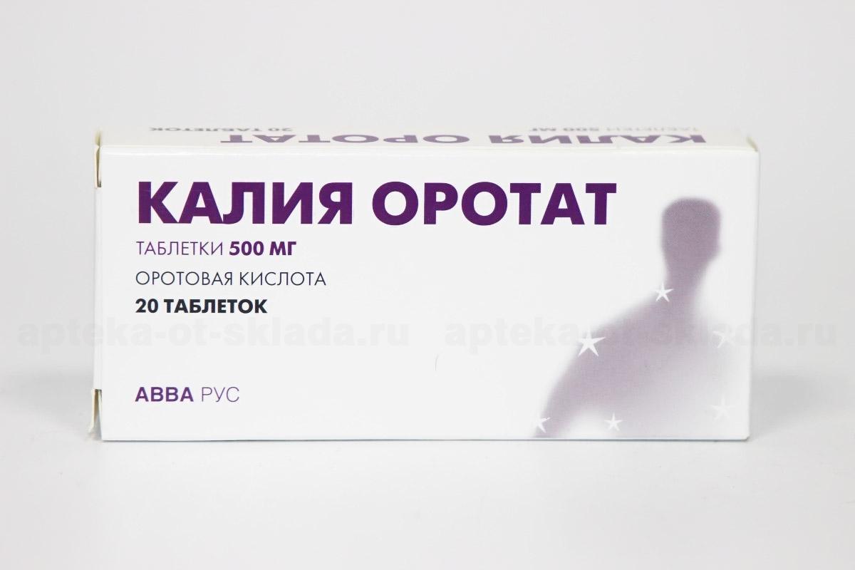КАЛИЯ ОРОТАТ 500мг N20 таб. АВВА РУС АО