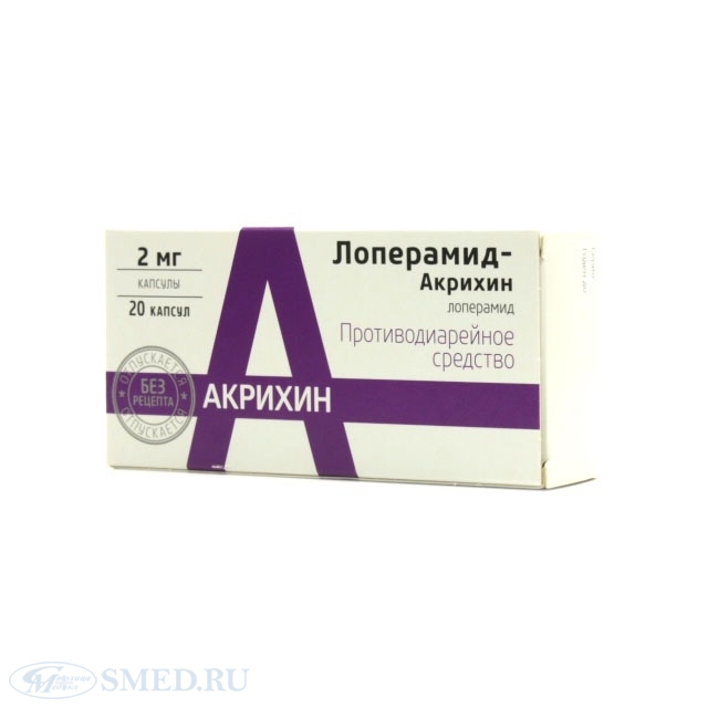 ЛОПЕРАМИД-АКРИХИН 2мг N20 капс. Акрихин