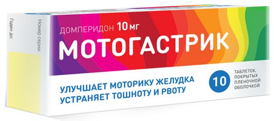 МОТОГАСТРИК 10мг N30 таб. покрытые пленочной оболочкой АЛСИ Фарма