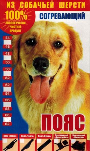 ПОЯС ИЗ СОБАЧЬЕЙ ШЕРСТИ Север.  р.48-50