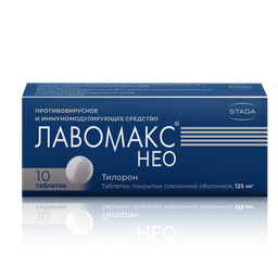 ЛАВОМАКС НЕО 125мг N3 таб. покрытые пленочной оболочкой Хемофарм ООО