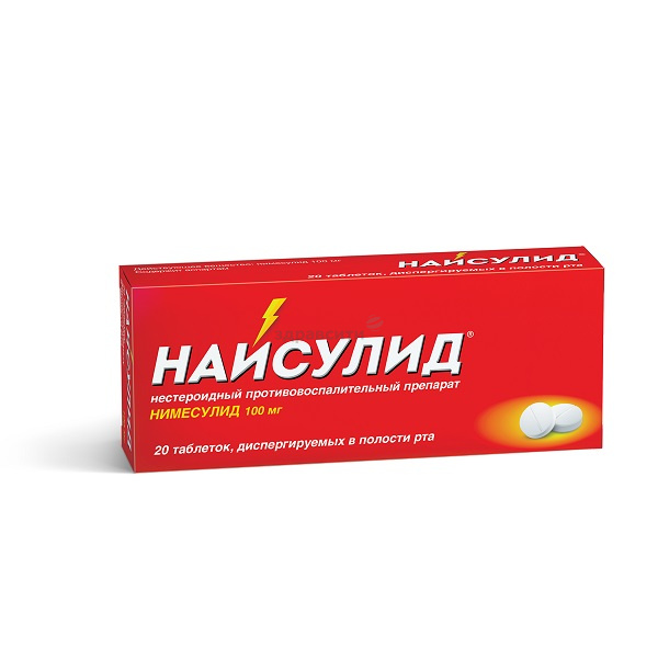 НАЙСУЛИД 100мг N20 таб. диспергируемые в полости рта Алиум АО
