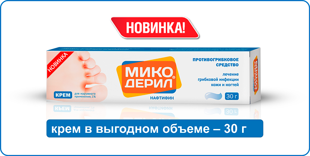 МИКОДЕРИЛ 1% 30г крем д/наружного применения ЛЕККО ЗАО