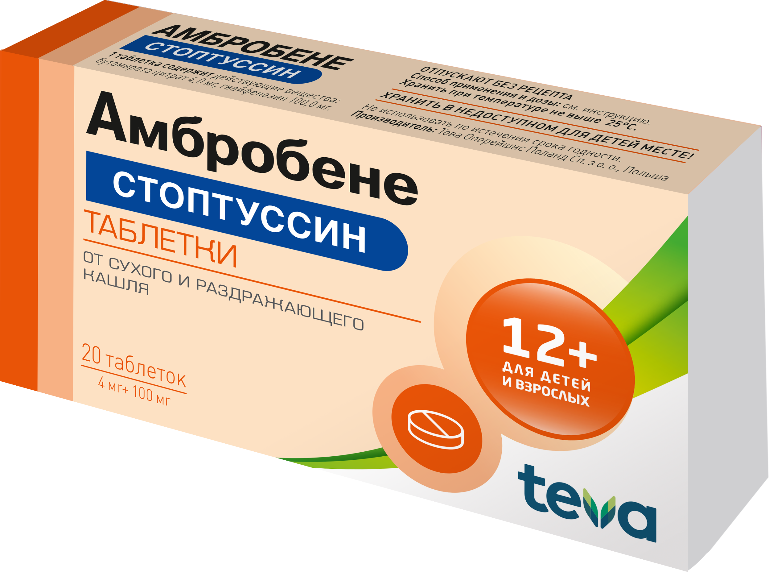 АМБРОБЕНЕ СТОПТУССИН 4мг+100мг N20 таб. Тева Оперейшнс Поланд Сп. з о.о