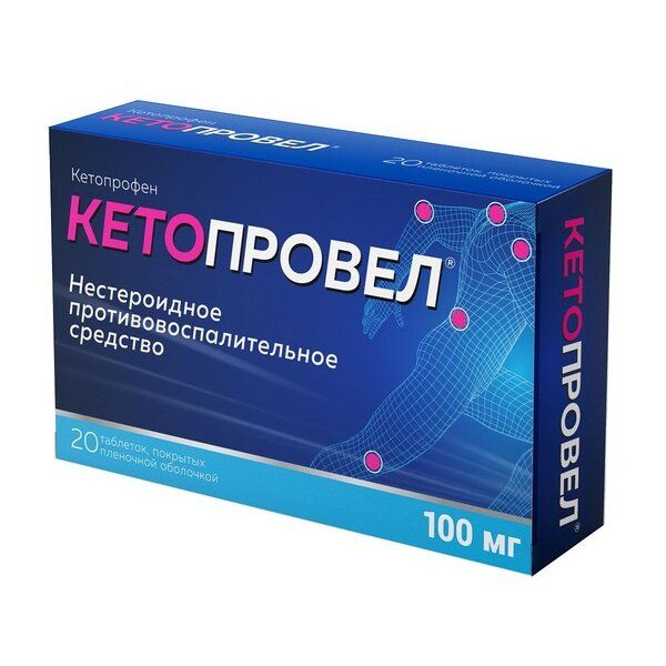 КЕТОПРОВЕЛ 100мг N20 таб. покрытые пленочной оболочкой Велфарм ООО