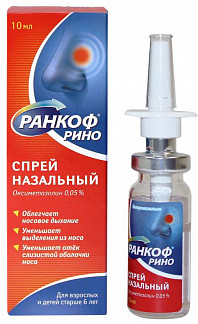 РАНКОФ РИНО 0,05% 20мл спрей назальный ПРОФИТ ФАРМ
