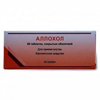 АЛЛОХОЛ N50 таб. покрытые оболочкой Вифитех