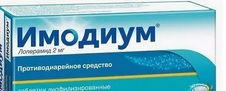 ИМОДИУМ ЭКСПРЕСС 2мг N20 таблетки-лиофилизат Каталент Ю.К. Суиндон Зайдис Лтд