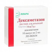 ДЕКСАМЕТАЗОН 4мг/мл 1мл N10 р-р д/инъекций Эллара