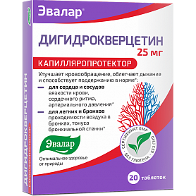 ДИГИДРОКВЕРЦЕТИН таб. N20 Эвалар
