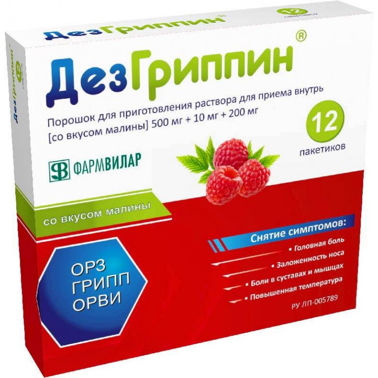 ДЕЗГРИППИН 5г N12 порошок д/приготовления р-ра д/приема внутрь со вкусом Малины ФармВИЛАР